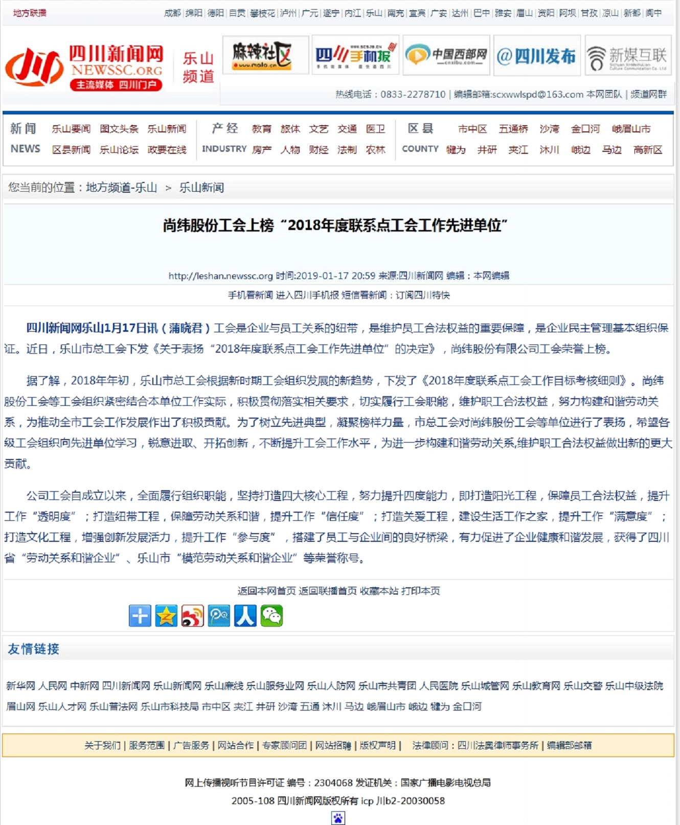 尚纬股份工会上榜“2018年度联系点工会工作先进单位” 四川PG国际,pg,PG网乐山频道.jpg
