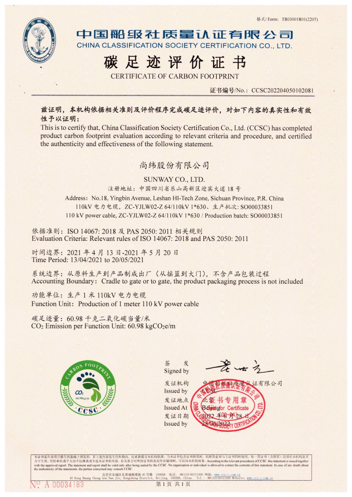 尚纬股份有限PG国际,pg,PG碳足迹证书.jpg